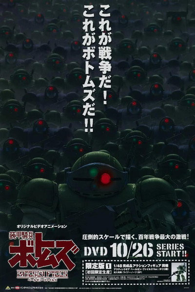 Póster de Armored Trooper VOTOMS: Pailsen Files