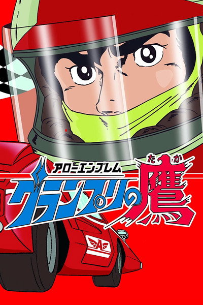 Póster de Arrow Emblem: Hawk of the Grand Prix