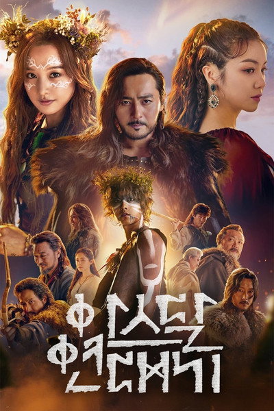 Póster de Aseudal Yeondaegi