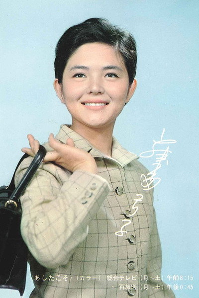 Póster de Ashitakoso