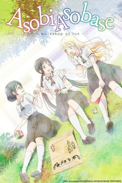 Póster de Asobi Asobase