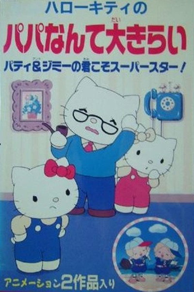 Póster de Asobou! Hello Kitty