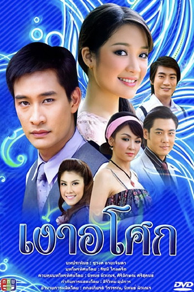 Póster de Asoke's Shadow