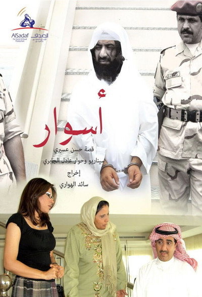 Póster de Aswar