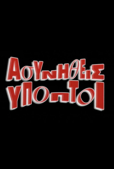 Póster de Asynitheis ypoptoi