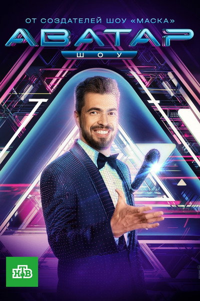 Póster de Avatar
