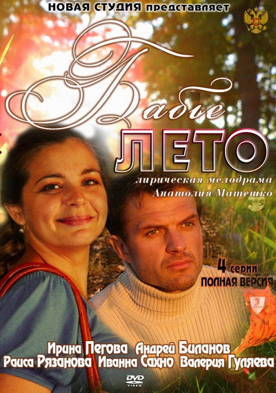 Póster de Babe leto