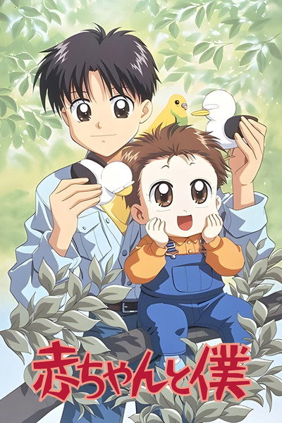 Póster de Baby & I