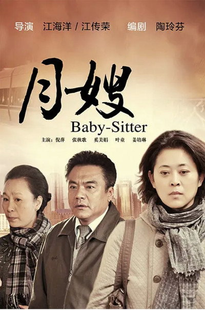 Póster de Babysitter