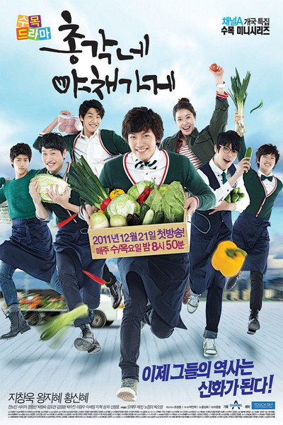 Póster de Bachelor's Vegetable Store