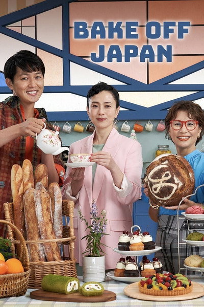Póster de Bake Off Japan