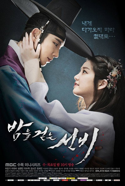 Póster de Bameul geotneun seonbi