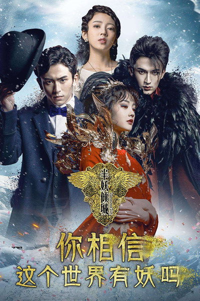 Póster de Ban Yao Qing Cheng