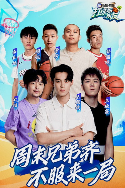Póster de Basketball Buddies