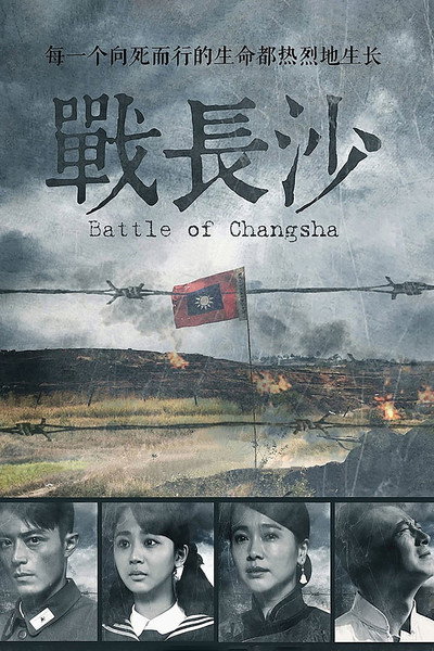 Póster de Battle of Changsha