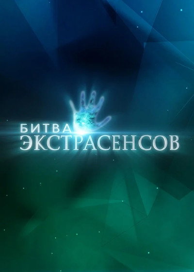 Póster de Battle of the Psychics