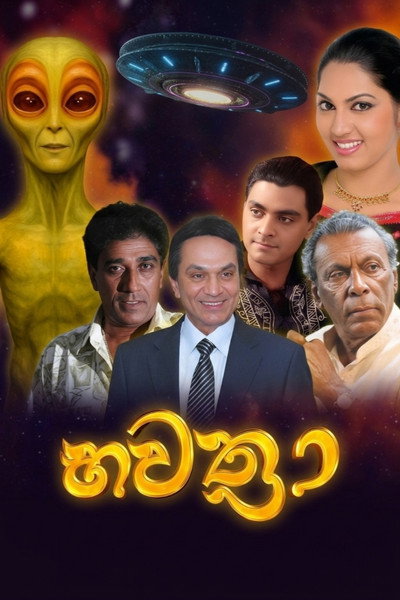 Póster de Bawathra