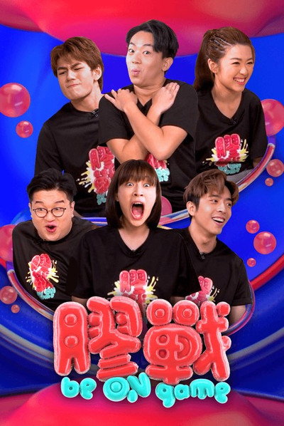 Póster de Be ON game