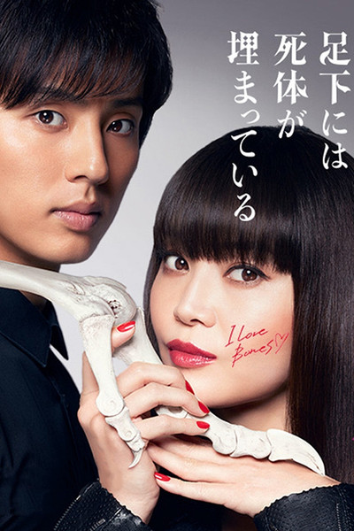 Póster de Beautiful Bones: Sakurako's Investigation