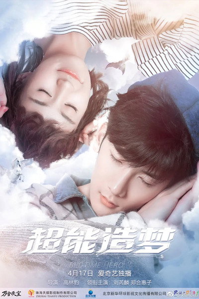 Póster de Bedtime Hero