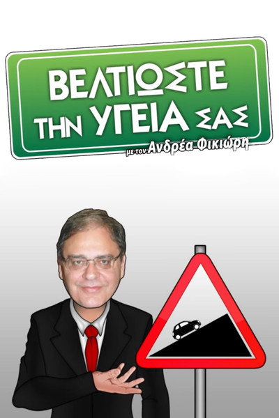 Póster de Beltioste thn Ygeia sas
