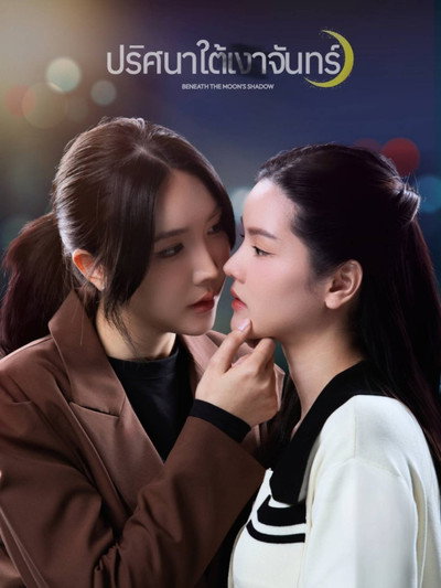 Póster de Beneath the Moon's Shadow