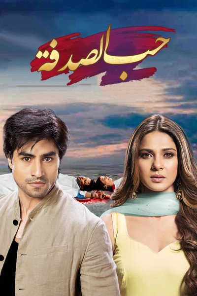 Póster de Bepannah