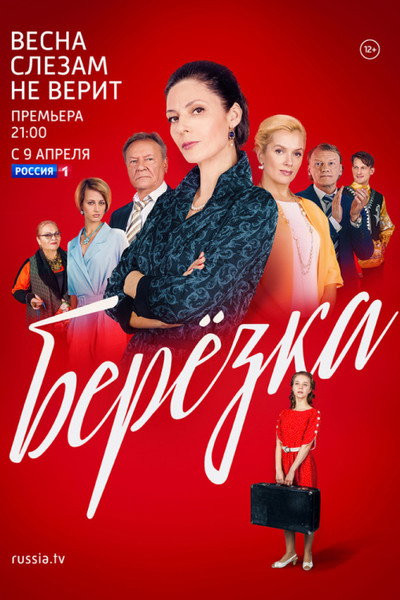 Póster de Beryozka
