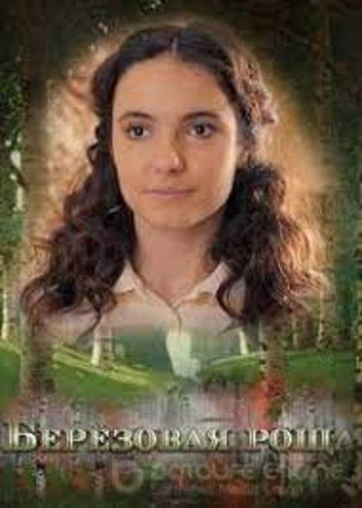 Póster de Beryozovaya roshcha
