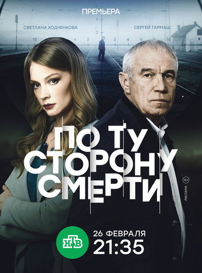 Póster de Beyond Death