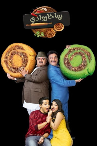 Póster de Bhakharwadi