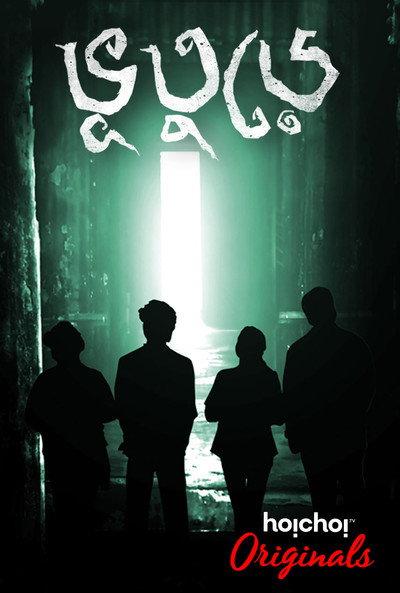 Póster de Bhootoorey