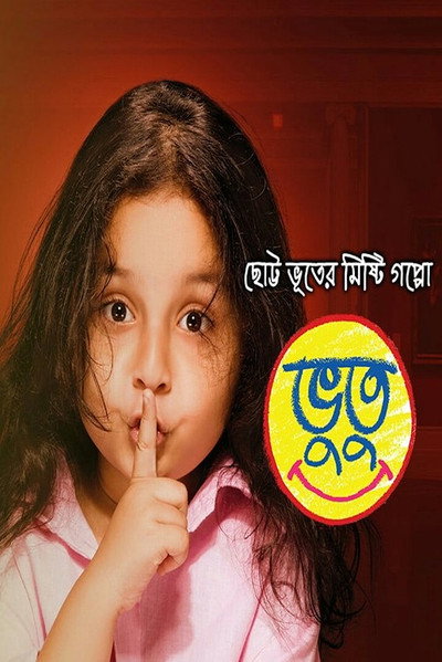 Póster de Bhutu