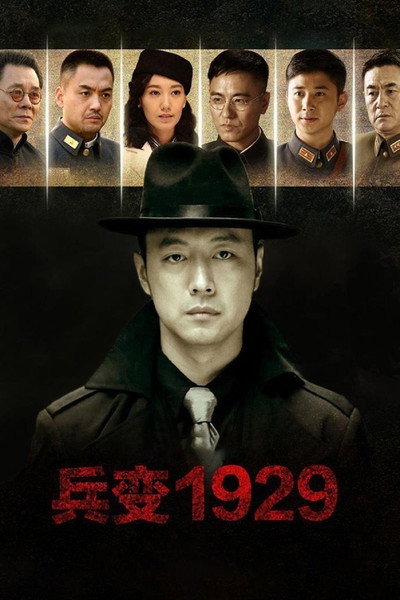 Póster de Bing Bian 1929