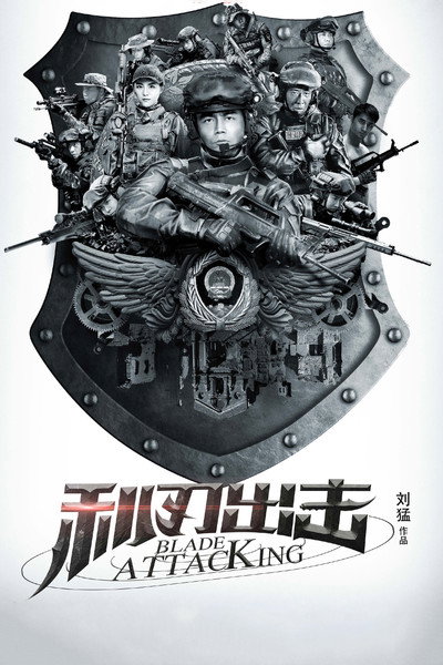Póster de Blade Attacking