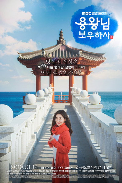 Póster de Blessing of the Sea