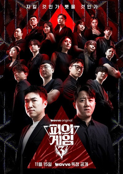 Póster de Bloody Game