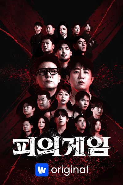Póster de Bloody Game X
