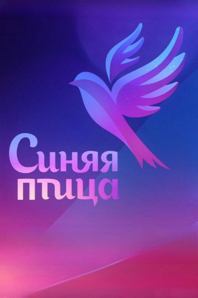 Póster de Blue Bird