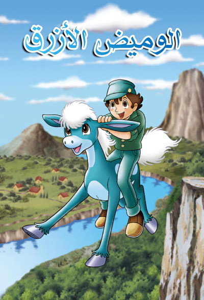 Póster de Blue Blink