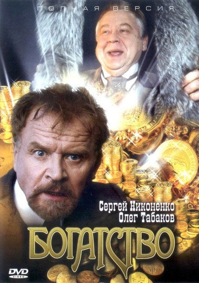 Póster de Bogatstvo