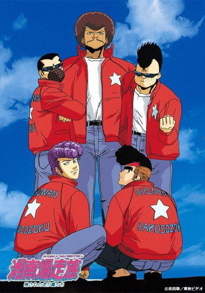 Póster de Bomber Bikers of Shonan