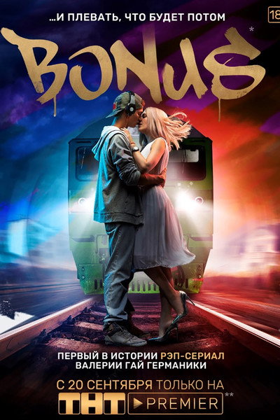 Póster de Bonus