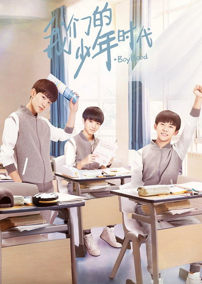 Póster de Boy Hood: Wo Men De Shao Nian Shi Dai