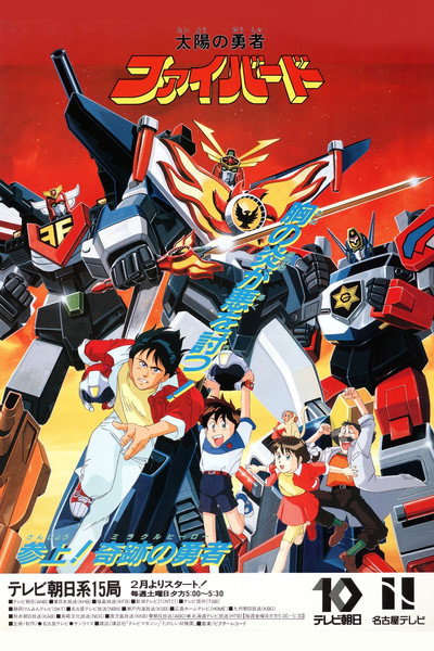 Póster de Brave of the Sun Fighbird