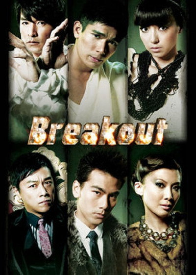 Póster de Breakout
