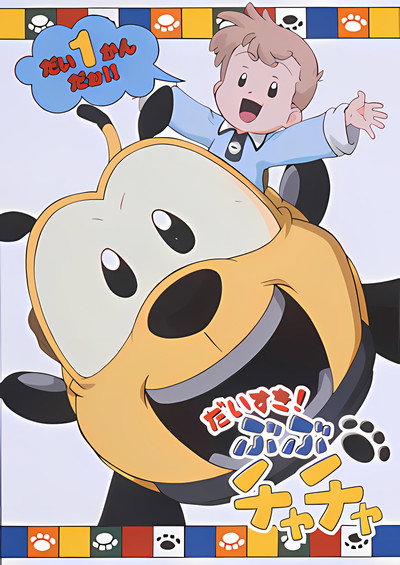 Póster de Bubu Chacha