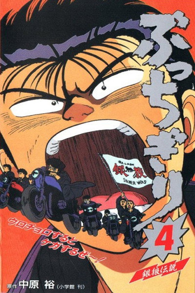 Póster de Bucchigiri