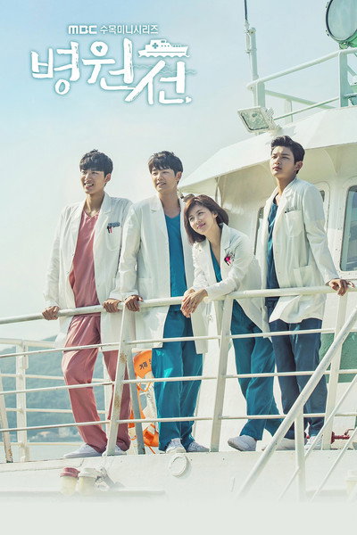 Póster de Byeong-won-seon