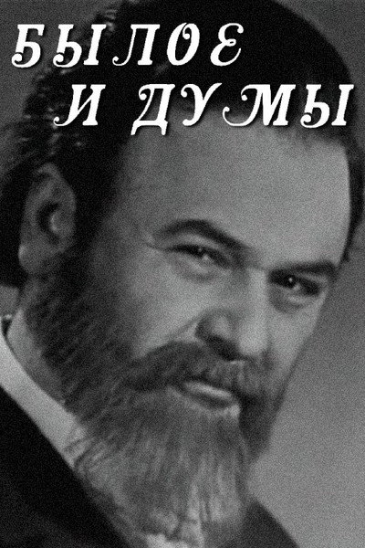 Póster de Byloe i dumy